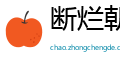 断烂朝报网